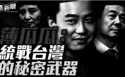 重庆市委前书记薄熙来和妻子谷开来，以及儿子薄瓜瓜（示意图）。（图片来源：视频截图）