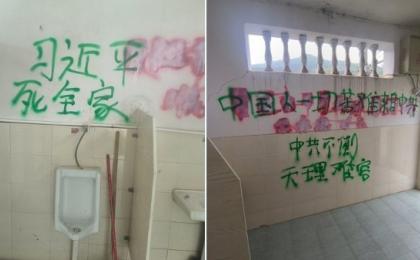 江西某中学反共反习，掀起“涂鸦墙革命”。（图片来源：网路截图）