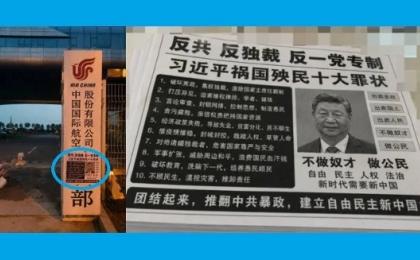 近日，中国国航北京某基地门前出现了一张传单，上面列举了习近平祸国殃民的十大罪状。（图片来源：网络图片）