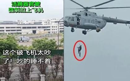 浙江宁波市路人拍到一名身穿校服的孩子被军用医疗直升机强行拉走。（图片来源：视频截图）