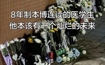 南方医科大学一名学生从宿舍23楼坠亡，同学们自发在楼下送鲜花纪念。（图片来源：网路截图）