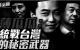 重庆市委前书记薄熙来和妻子谷开来，以及儿子薄瓜瓜（示意图）。（图片来源：视频截图）