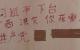 广西某地公共厕所门上惊现反共反习标语。（图片来源：网路截图）