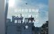广西梧州爆发登革热疫情，一个多月来无人机每天都在消杀。（图片来源：网路截图）