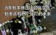 南方医科大学一名学生从宿舍23楼坠亡，同学们自发在楼下送鲜花纪念。（图片来源：网路截图）