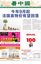 5月31日 第801期 法国版