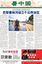 7月9日 第858期 法国版