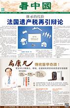 11月5日 第866期 法国版