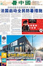 6月24日 第881期 法国版