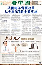 8月12日 第884期 法国版