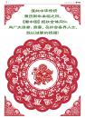 《看中国》报社恭贺中国新年