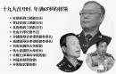 新年军中大清洗                        贾廷安等47名将领去职