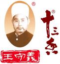 王守义和他的“十三香”