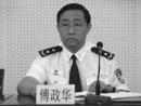 港媒：王岐山力阻                傅政华将梦断十九大