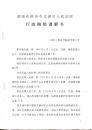 中国大陆首例            法轮功学员获国家赔偿