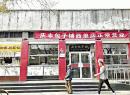 北京大规模拆除招牌