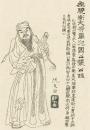 清康熙年间刘源绘制的《凌烟阁功臣图》中张公谨的画像