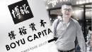 江志成曾任职于美国华尔街金融机构高盛公司，后设立博裕资本有限公司。