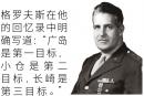 莱斯利•理察•格罗夫斯，美国陆军中将