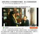 去年10月，“中国廉政监察网”专访山西省前人大内司委副主任委员、山西省人大巡视员郭忠烈。（网页截图）