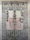 古代银票（公有领域）