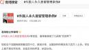 短短几天时间，《外国人永久居留管理条例》，微博上阅读量超过47亿，356万多人留言。