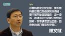 前港大法律学院院长，现港大教授陈文敏指出，至少有五个理由指出人大决议的草案不符合《基本法》。（图片来源 : 看中国制图）