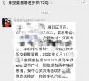 一名回国留学生信息遭泄露，还在网上大传播。（网络截图）