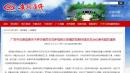 一名四川官员因隐瞒妻子病情，导致其一家3口确诊，其所居住小区146户被迫接受隔离观察。（图片来源：网络截图） 