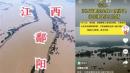 江西省鄱阳县近日传出二次大规模溃堤灾情。（图片来源：视频截图）
