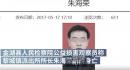江苏省淮安市金湖县黎城镇派出所前所长朱海荣跳河身亡。（图片来源：视频截图）