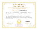 “全球退党服务中心”出具的退党（团、队）证书（样本），该证书获得美国政府认可，具有法律效力。