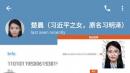 因涉及习近平女儿习明泽身份泄露，中共重判24名网民。（图片来源：网络截图）