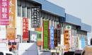 西班牙马德里的华人商业店面（DOMINIQUE FAGET/AFP via Getty Images）