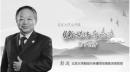 原610办公室副主任彭波