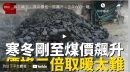 （图片来源：视频截图）