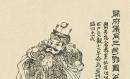 《凌烟阁功臣图》尉迟敬德画像，清刘源临摹版。（公有领域）