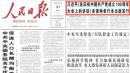 中共党媒近期发表曲青山与江金权的文章火爆互怼，图为《人民日报》样本。（网络图片）