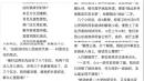 同济大学一女研究生也是班长，从郑州被拐卖到山东郓城给一位农民做老婆，她求救中共党组织被拒。（图片来源：网络截图）