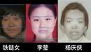 铁链女调查报告惹民愤。（图片来源：网络）
