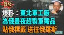 袁红冰热点（图片来源：看中国）