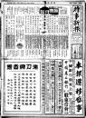 《时事新报》头版（公有领域）