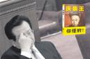 大图：曾庆红2007年资料照（TEH ENG KOON/AFP via Getty Images）/ 小图：2015年6月，江苏凤凰文艺出版社出版有关庆亲王的传记，封面上“庆亲王”、“你懂的”六个字，上下排布，格外醒目。