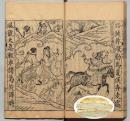 大图：《新刊校正古本大字音释三国志通俗演义･博望坡诸葛亮火烧曹军粮仓》（公有领域）小图：博望锅盔