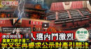 （图片来源：视频截图）