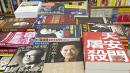 在海外出版的大陆官方禁书