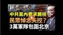 （图片来源：视频截图）