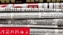 法国报纸摘要    （图片来源：网络截图）