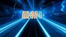 武广高铁、沪昆客专等4条高铁票价开涨，涨幅近20% 。  （图片来源：网络截图）