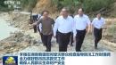 中国国务院总理李强（中）2024年8月1日前往湖南灾区视察。